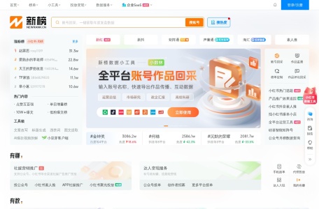 新榜