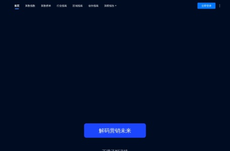 巨量算数