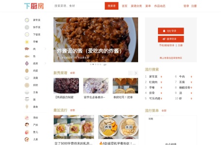 美食菜谱榜