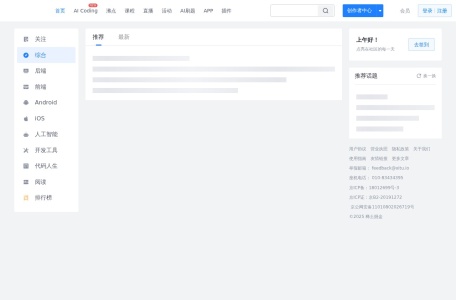 掘金热榜