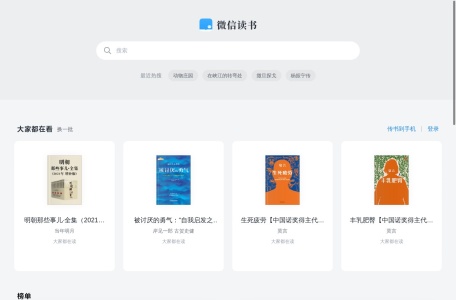 微信读书榜