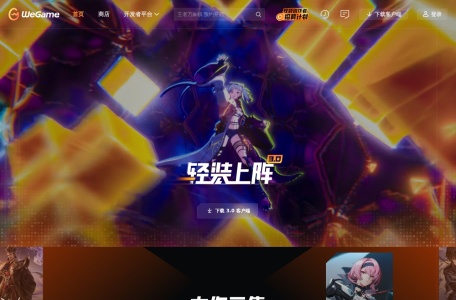 WeGame游戏榜