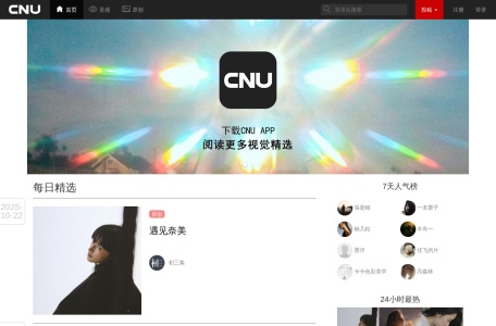 CNU原创摄影榜