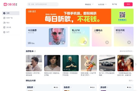 咪咕音乐榜
