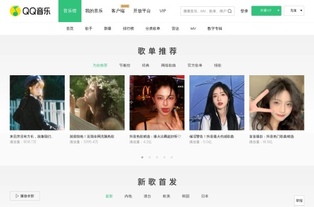 QQ音乐流行榜