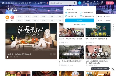 哔哩哔哩热门榜
