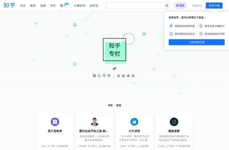 知乎号