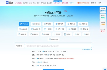 66AI论文写作