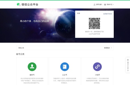 微信公众平台