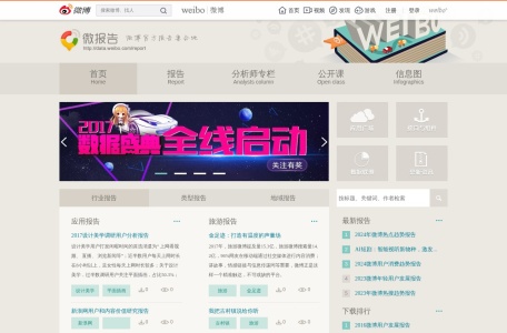 微博报告