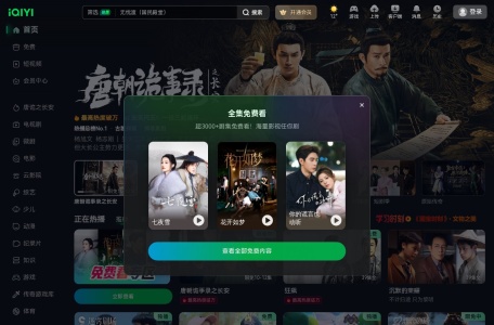 爱奇艺热度榜