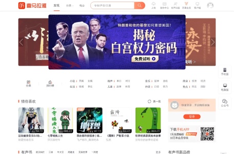 喜马拉雅热榜