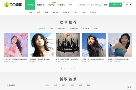 QQ音乐热歌榜
