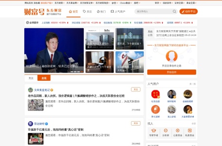 财富号热股榜