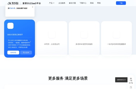 讯飞听见