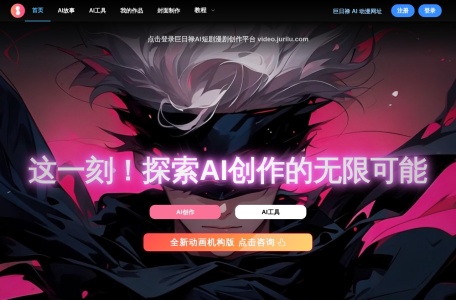 巨日禄AI