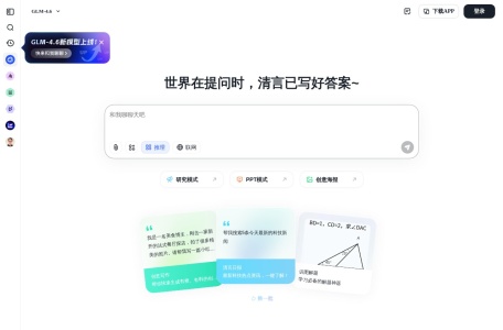 智谱清影