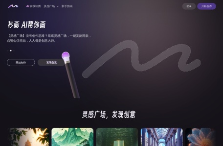 商汤秒画