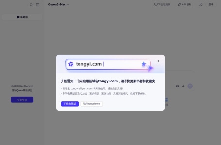 通义万相