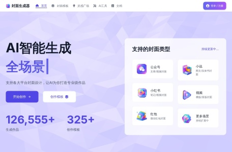 封面生成器