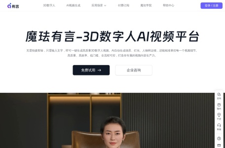 魔珐有言