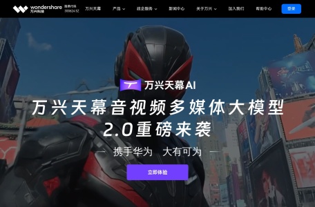 万兴喵影