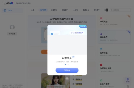 万彩AI