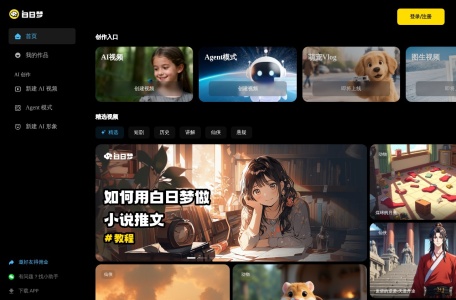 白日梦AI