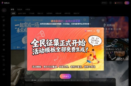 拍我AI
