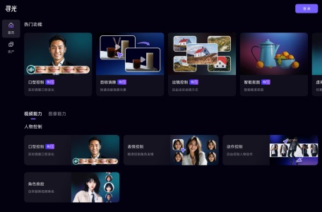 寻光AI