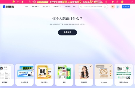 创客贴