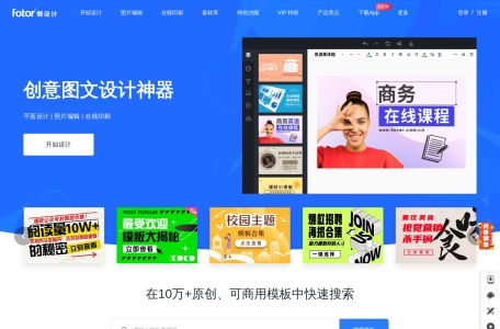 Fotor懒设计