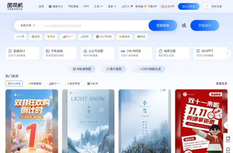 图司机