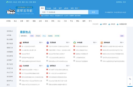 新媒派导航