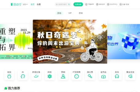 活动行