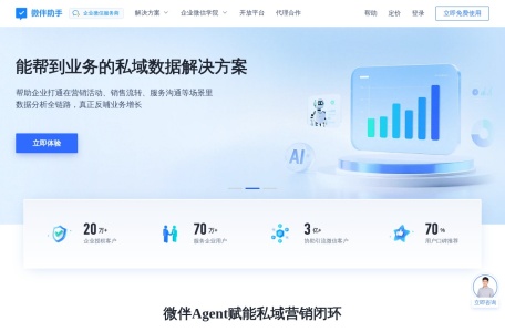 企业微信营销