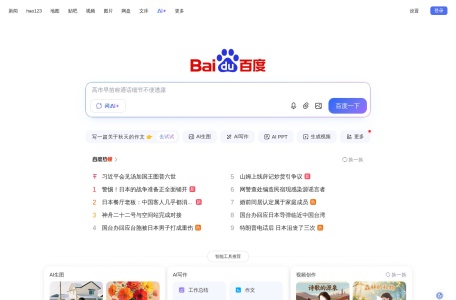 百度搜索