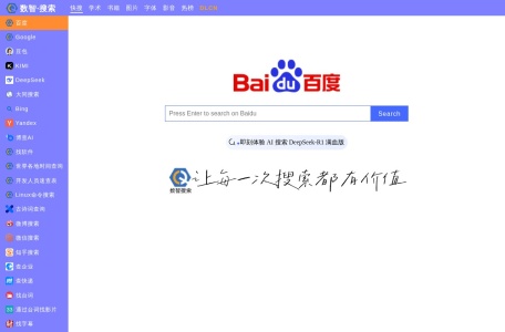 数智搜索