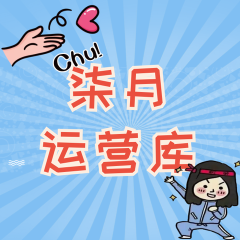 小七运营vlog
