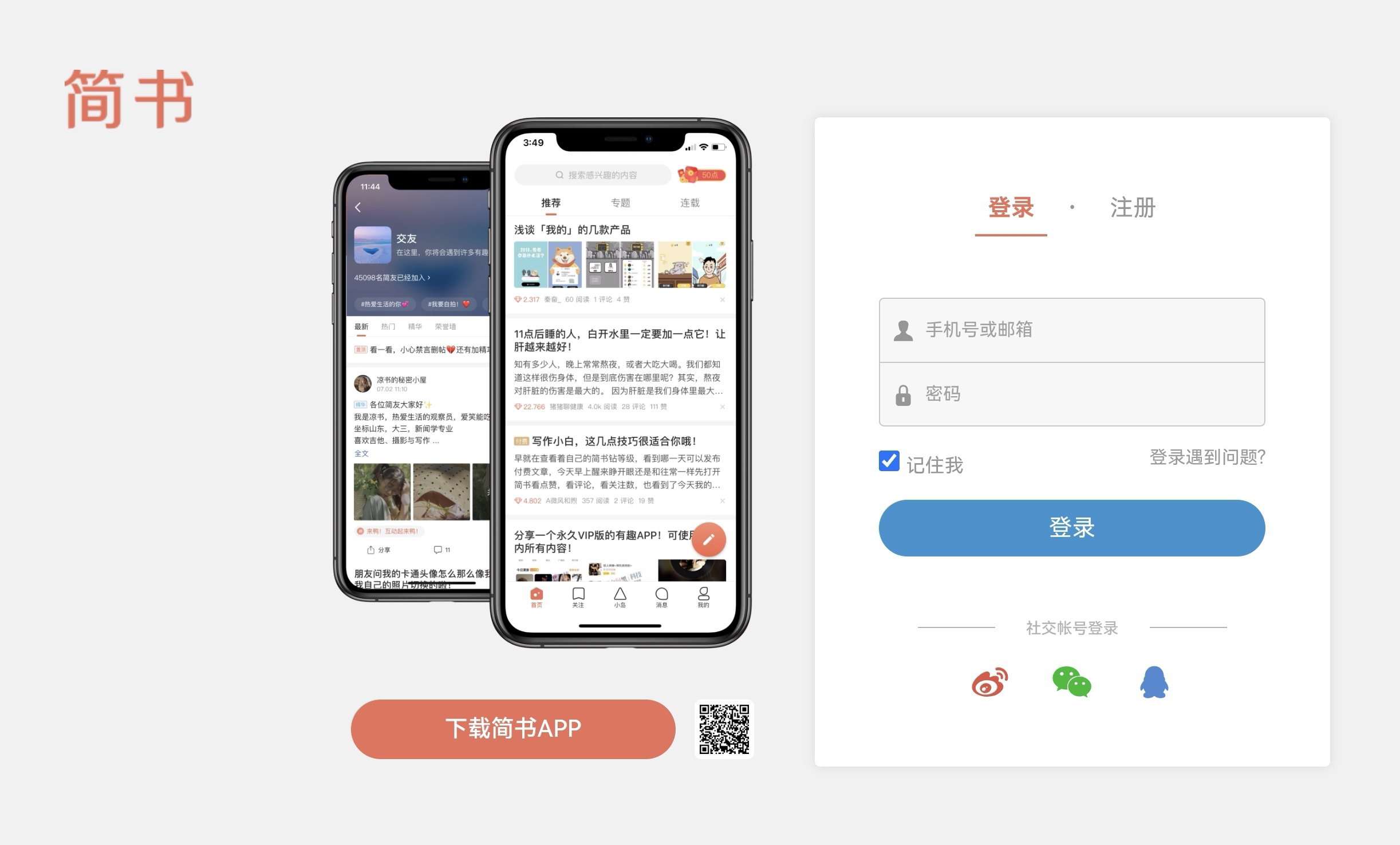 简书号