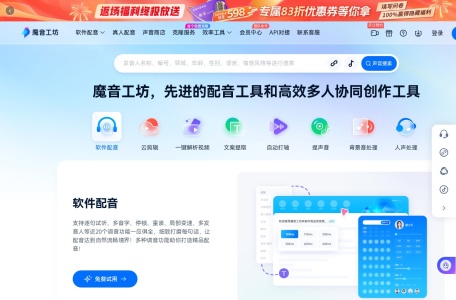 魔音工坊