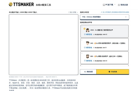 TTSMaker