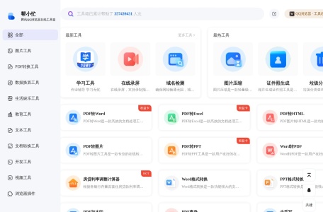 腾讯帮小忙