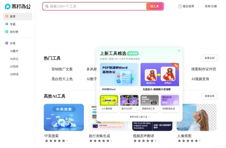 苏打办公