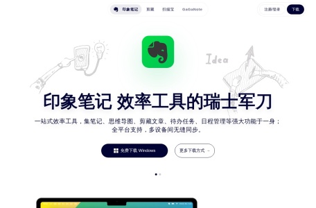 印象笔记