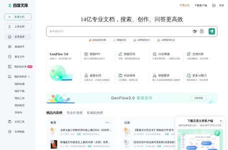 百度文库