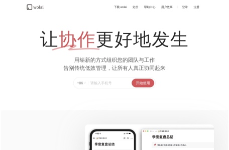 我来 wolai