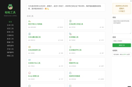 蛙蛙工具
