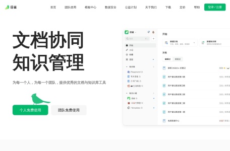 语雀文档