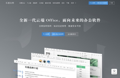 石墨文档